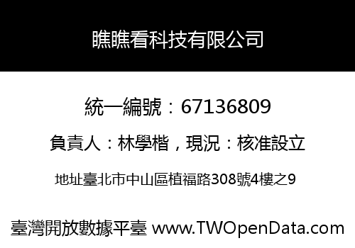 瞧瞧看科技有限公司