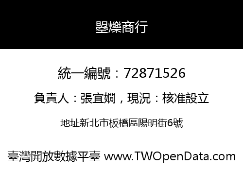 曌爍商行