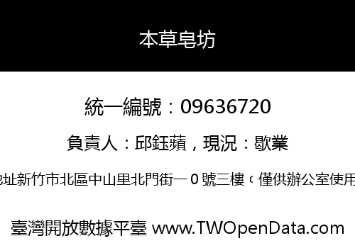 本草皂坊