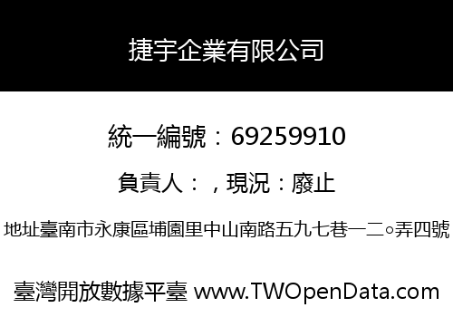 捷宇企業有限公司