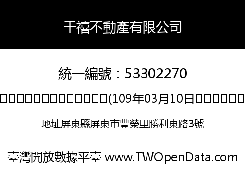 千禧不動產有限公司