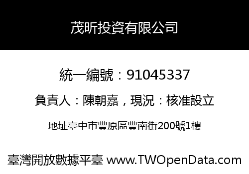 茂昕投資有限公司