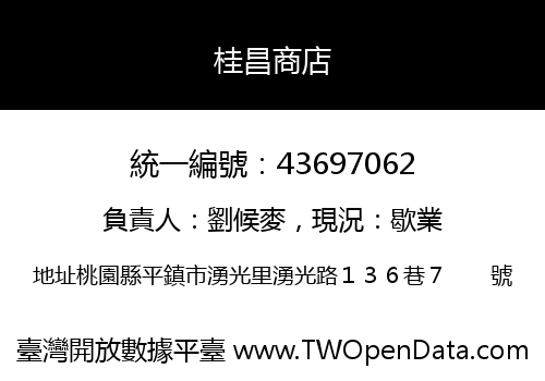 桂昌商店