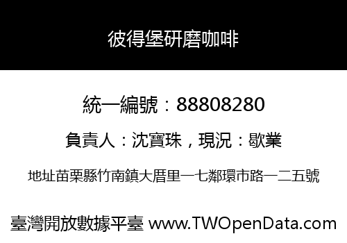 彼得堡研磨咖啡