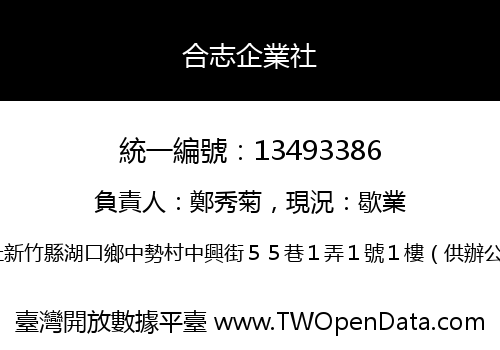 合志企業社