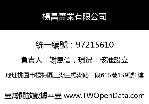楊昌實業有限公司