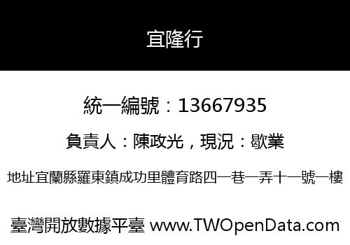 宜隆行