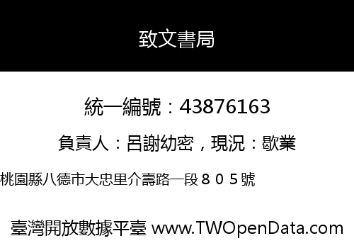 致文書局
