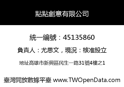 點點創意有限公司