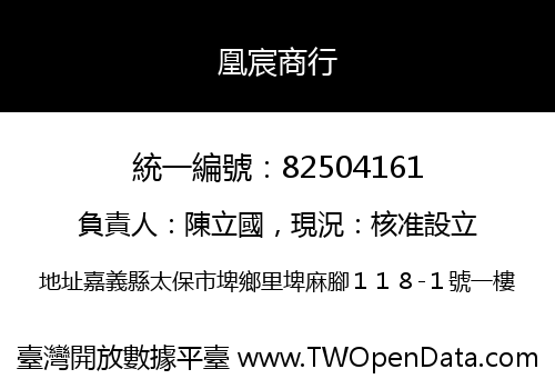 凰宸商行