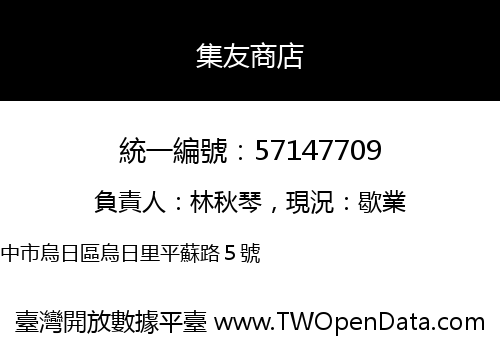 集友商店