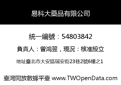 易科大藥品有限公司