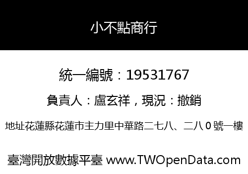 小不點商行