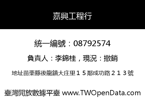 嘉興工程行