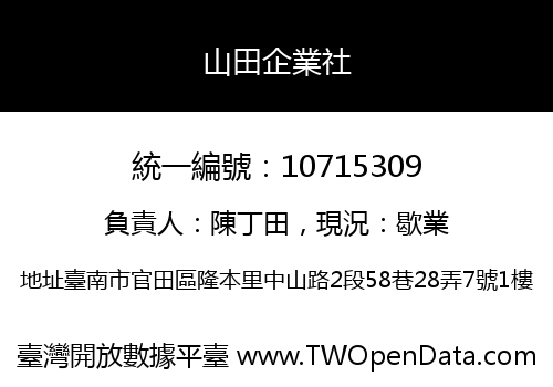 山田企業社