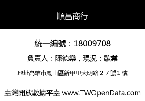順昌商行