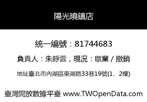 陽光曉鎮店