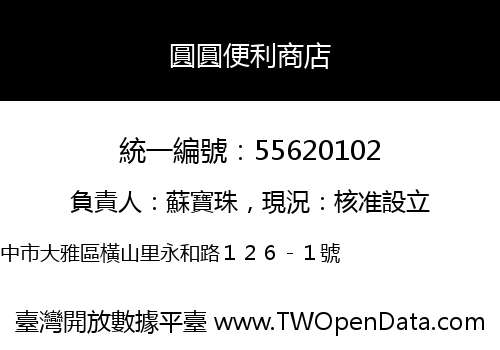 圓圓便利商店