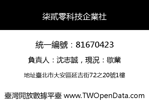 柒貳零科技企業社