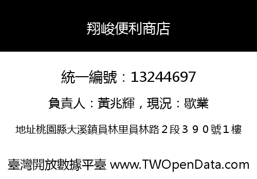 翔峻便利商店
