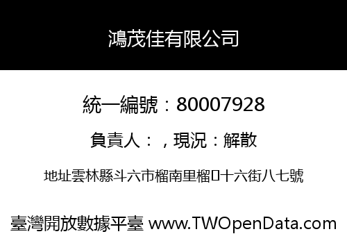 鴻茂佳有限公司
