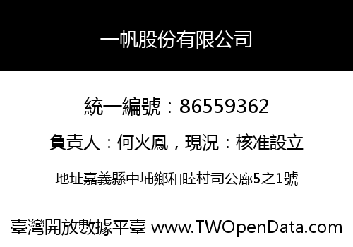 一帆股份有限公司