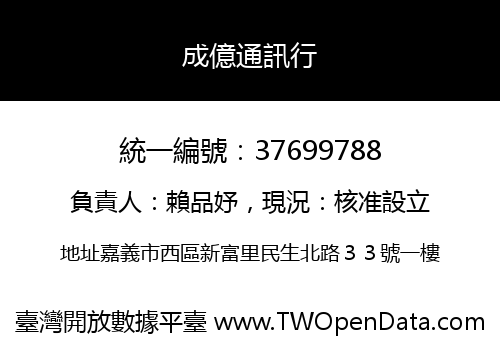 成億通訊行