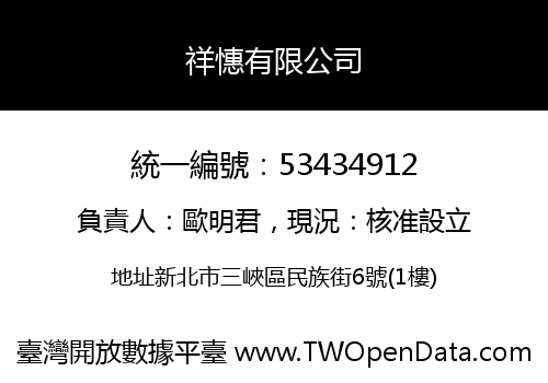 祥憓有限公司