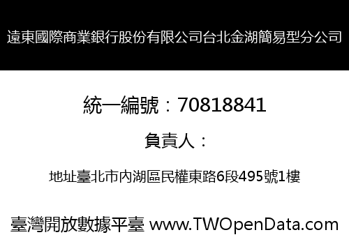 遠東國際商業銀行股份有限公司台北金湖簡易型分公司