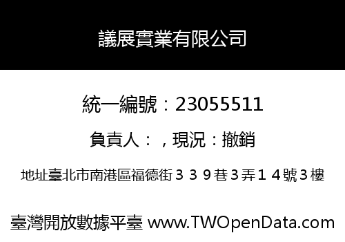 議展實業有限公司