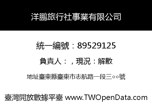 洋鵬旅行社事業有限公司