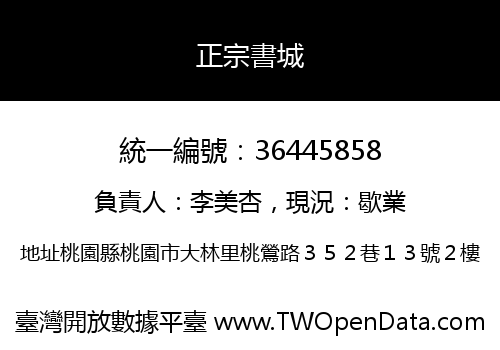 正宗書城