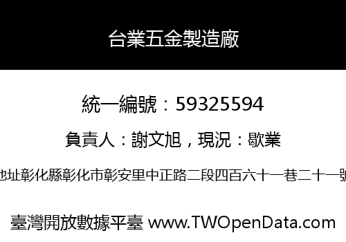 台業五金製造廠