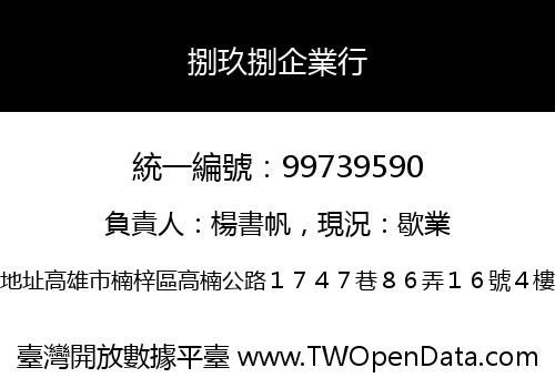 捌玖捌企業行
