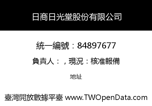 日商日光堂股份有限公司