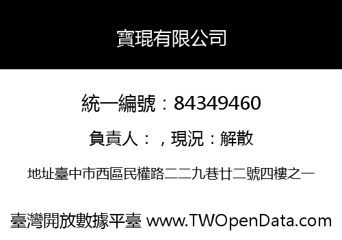 寶琨有限公司