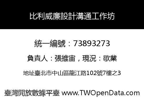 比利威廉設計溝通工作坊