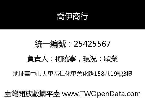 喬伊商行