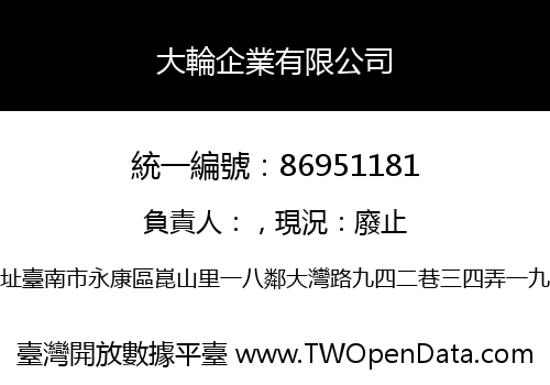 大輪企業有限公司