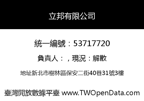 立邦有限公司