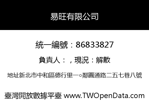 易旺有限公司