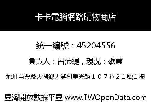 卡卡電腦網路購物商店