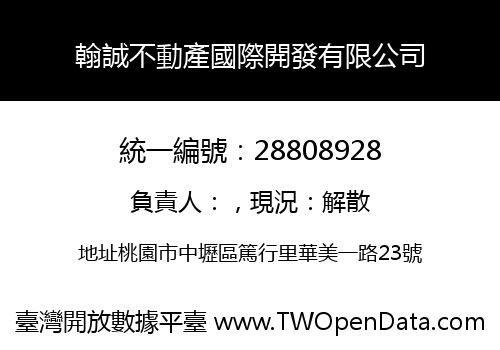 翰誠不動產國際開發有限公司