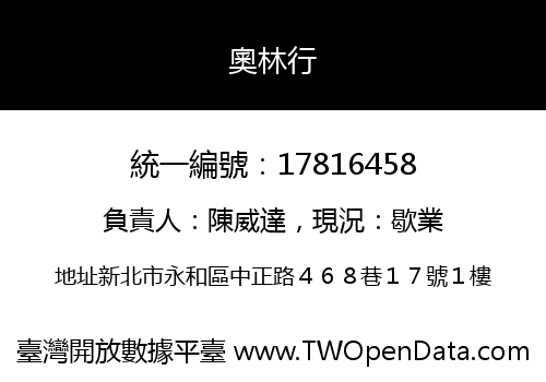 奧林行