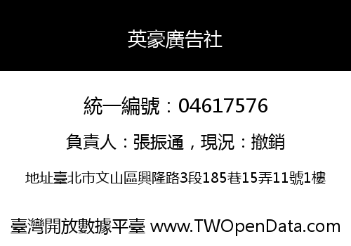 英豪廣告社