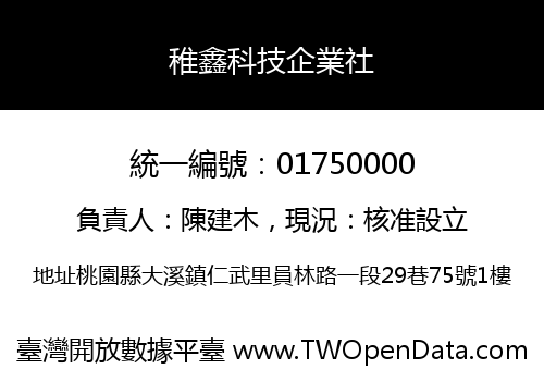 稚鑫科技企業社