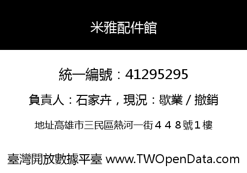 米雅配件館