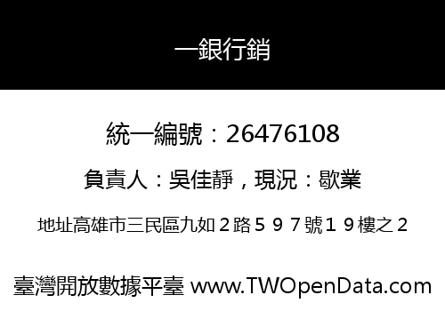 一銀行銷