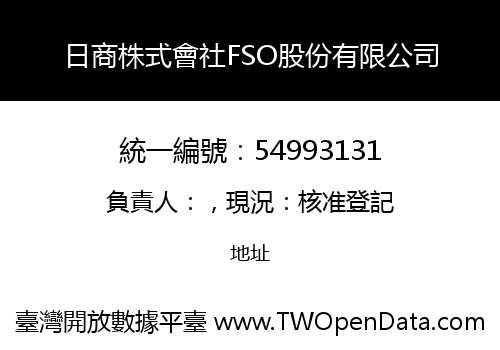 日商株式會社FSO股份有限公司