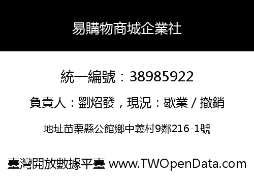易購物商城企業社